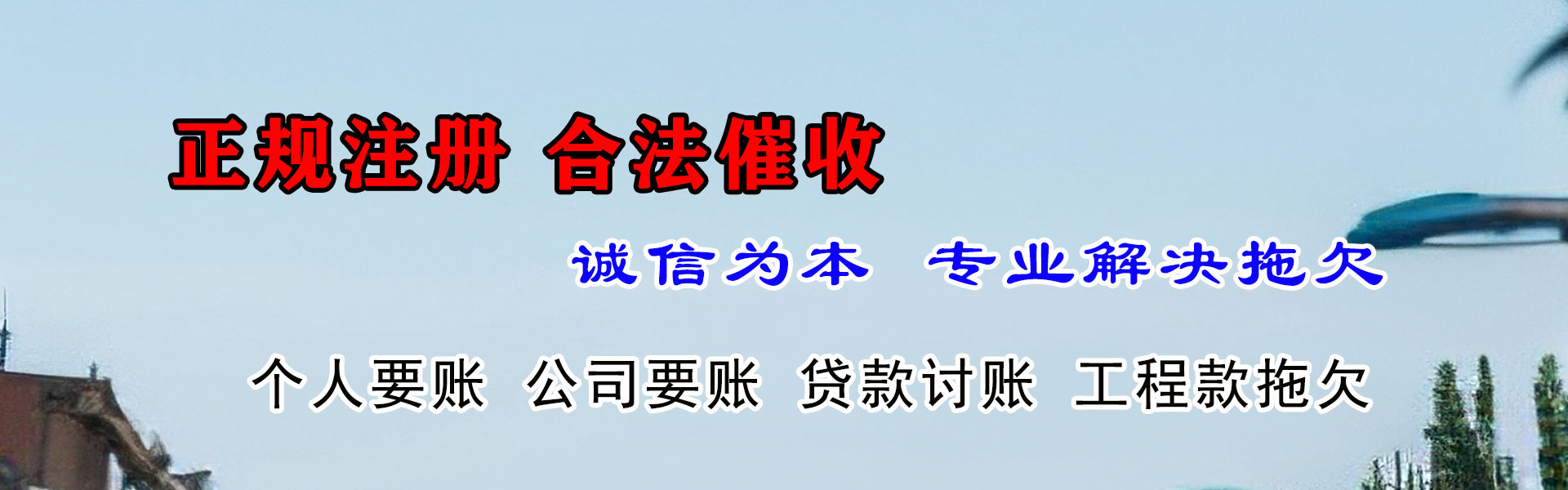 德兴要债公司
